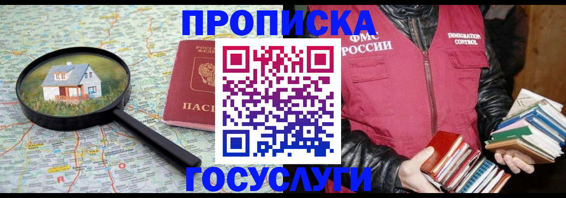 прописка регистрация в Гаврилов-Яме