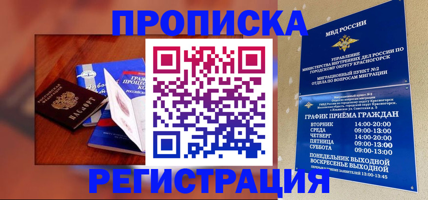 временная регистрация для школы в Гаврилов-Яме