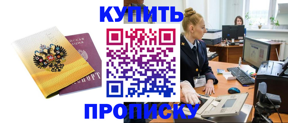 купить прописку в Гаврилов-Яме
