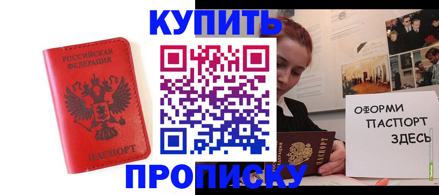 прописка для военкомата в Гаврилов-Яме